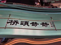 -江南环球港