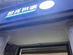 -世龙世家灰指甲鸡眼脚气甲沟炎跖疣护理(通州店)