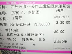 -幸福蓝海国际影城(苏州凤凰店)