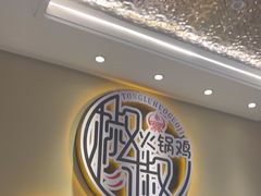 -椒椒铜炉火锅鸡(天马店)