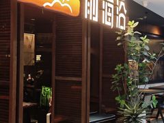 -前海沿·青岛菜(证大·大拇指广场店)
