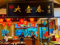 -大壶春生煎(世纪汇广场店)