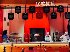 -城市大道红炉披萨烘焙坊