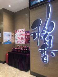 点击看大图 -稻香酒家-宴会厅·BB宴·年会·喜宴(天河领展店)