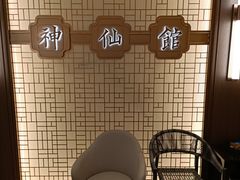 -神仙馆(衡山路店)
