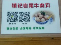 -潮镇老尾牛杂(环城西路店)