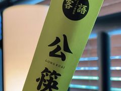 -客语客家菜(佳兆业广场店)