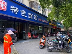 门面-晓马鸭店(新芜路店)