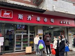 -斯丹姜母鸭·古法干香(涂门街总店)