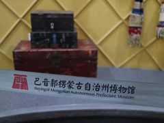-巴音郭楞蒙古自治州博物馆