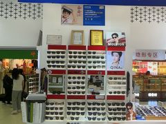 -美式眼镜·授权蔡司.依视路.尼康.豪雅.明月(人民广场店)