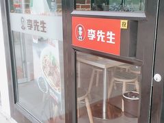门面-李先生牛肉面大王(郑州火车站西广场2店)