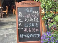 门面-缘生态云南菜·野生菌庭院餐厅(华侨城店)