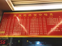 菜单-跃跃鸡肠面(人民北路店)