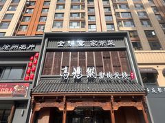 -高玛纳驴肉火烧(一世界店)