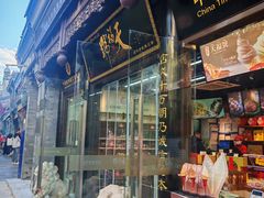 -天福号(前门店)