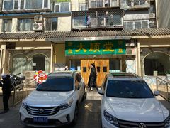 门面-大顺堂食府(牛街店)