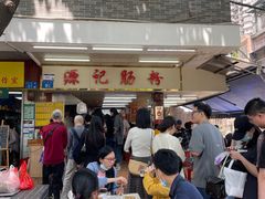 -源记肠粉(华贵路店)