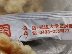 锅包肉-服务大楼冷面(延大店)