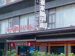 -小崔家臊子面(高新店)