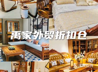 一站式全屋外贸家居折扣仓