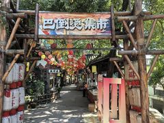 -巴倒烫陆派火锅山庄(南山总店)