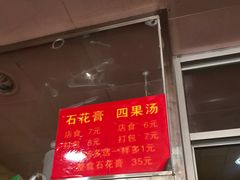 菜单-爱啊石花膏