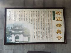 -松江清真寺