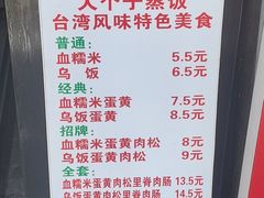 -大个子蒸饭
