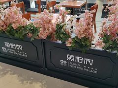 -鱼籽村秘制拌饭(崇文门店)