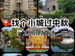 -台儿庄古城