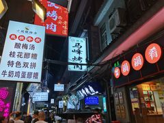 门面-清真·马峰烤肉(小学习北巷店)