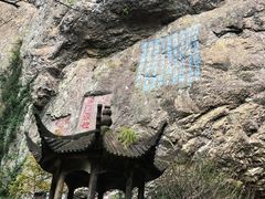 -雁荡山风景名胜区