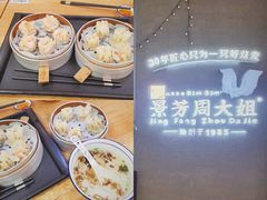 -景芳周大姐(国大城市广场店)