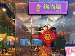 门面-锦尚阁烤鱼(望京新荟城店)