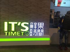 门面-鲜果时间(南开大悦城店)