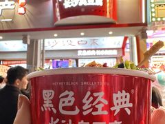 -黑色经典臭豆腐·湖南特产(坡子街店)