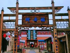 -镇北堡西部影城