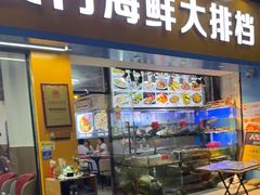 -40号厦门海鲜大排档(中山路店)