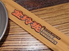 -金玲珑串道(石鼓路店)
