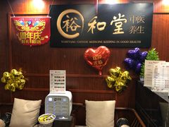 -裕和堂中医推拿艾灸(太古汇臻品店)