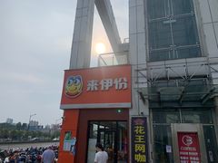 门面-来伊份(泰冯路店)