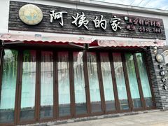 -郑阿姨的家·이모네·韩料&烤肉(武川路店)