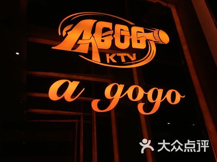 agogo量贩ktv(南大街莱蒙店)图片 - 第154张