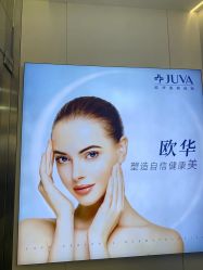 -JUVA欧华医美连锁