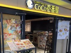 -CoCo壱番屋(世贸天阶店)