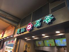 门面-天仁茗茶(海港城诚品书店)