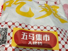 -五马集·海鲜·温州大牌档(黑金冠五马街十字路口店)