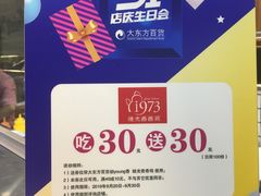 -1973继光香香鸡(大东方百货店)