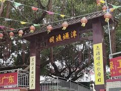 -平海古城